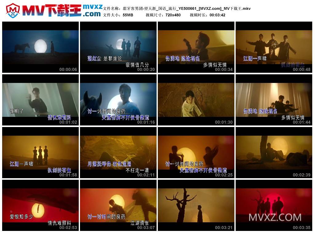 甜牙客男团-望天涯_国语_流行_YE500661